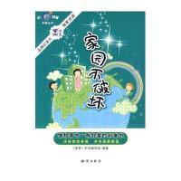 好奇就看科普丛书--家园不破环