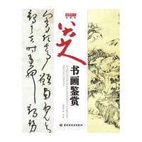 八大山人书画鉴赏－收藏馆