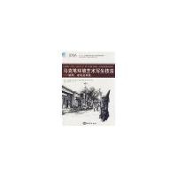 马克笔环境艺术写生技法---胡同、老宅及其他