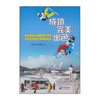 成功 完美 出色：哈尔滨第24届世界大学生冬季运动会气象保障纪实