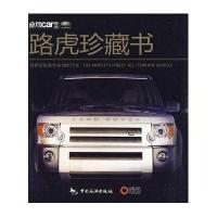 路虎珍藏书