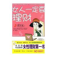 女人一定要理财