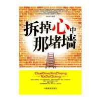 拆掉心中那堵墙