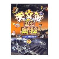 天文馆里的奥秘