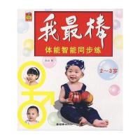 我棒 体能智能同步练(2-3岁)