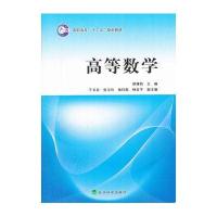 高职高专 高等数学