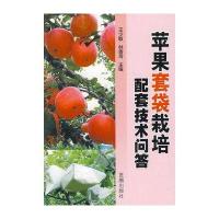 苹果套袋栽培配套技术问答