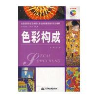 色彩构成(赠1CD)