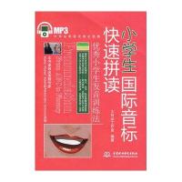 小学生音标快速拼读 (赠MP3光盘)(录音制品MP3)(大耳朵英语发音必胜客)