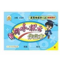 2016秋黄冈小状元作业本 五年级数学(上)R 人教版