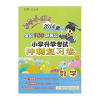 黄冈小状元小升初冲刺复习卷 数学