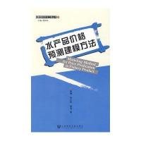 水产品价格预测建模方法