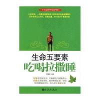 生命五要素——吃喝拉撒睡