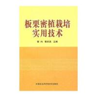 板栗密植栽培实用技术