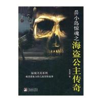 小岛惊魂之海盗公主传奇