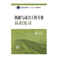 热能与动力工程专业认识实习