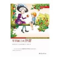 大奖小说升级版——苹果树上的外婆