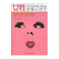 女性要懂心理学