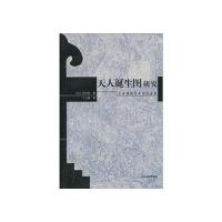 天人诞生图研究——东亚佛教美术史论文集