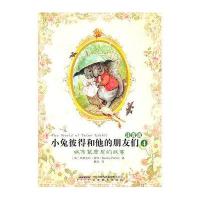 小兔彼得和他的朋友们(注音版)4:城市鼠詹尼的故事