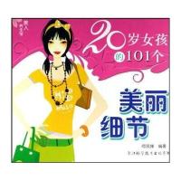 20岁女孩的101个美丽细节