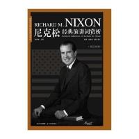 尼克松经典演讲词赏析