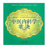 中医内科学歌诀355首