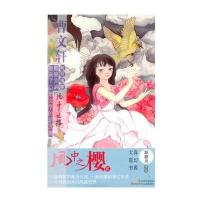 风中之樱 真幻源 大道书