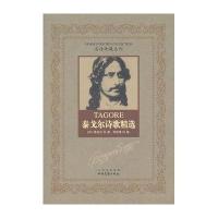 泰戈尔诗歌精选