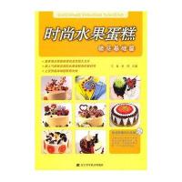 时尚水果蛋糕 裱花基础篇