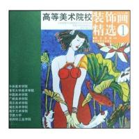高等美术院校装饰画精选1