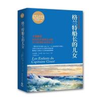 格兰特船长的儿女(权威全译插图典藏版成长必读权威定本)