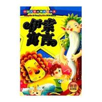 伊索寓言