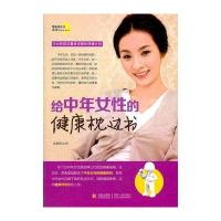 给中年女性的健康枕边书