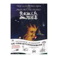 黄金树人和厄运岛
