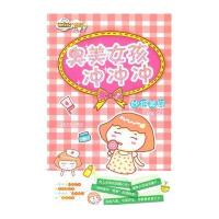 臭美女孩冲冲冲——妙招美容