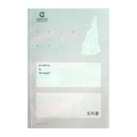 无尽意(附CD光盘1张)