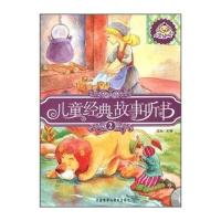 宝贝听：儿童经典故事听书(2)(附光盘)