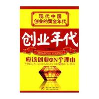创业年代—应该创业的N个理由(王少毅)