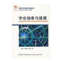 学会抽象与建模