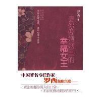 请你做婚姻里的幸福女王