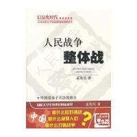 人民战争整体战