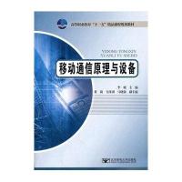 移动通信原理与设备