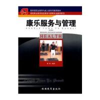 康乐服务与管理(3版)