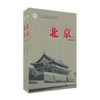 北京(全2册)