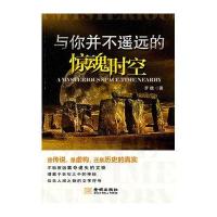 与你并不遥远的惊魂时空