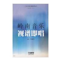 岭南音乐视谱即唱