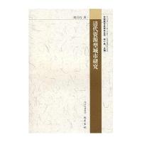 清代资源型城市研究