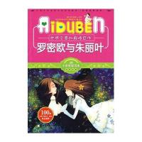 小学生爱读本—罗密欧与朱丽叶