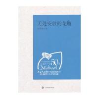 中学生课外阅读：无处安放的花瓶